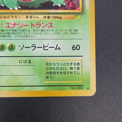 Venusaur CD Promo Trade Please Holo Japanese Pokemon Card