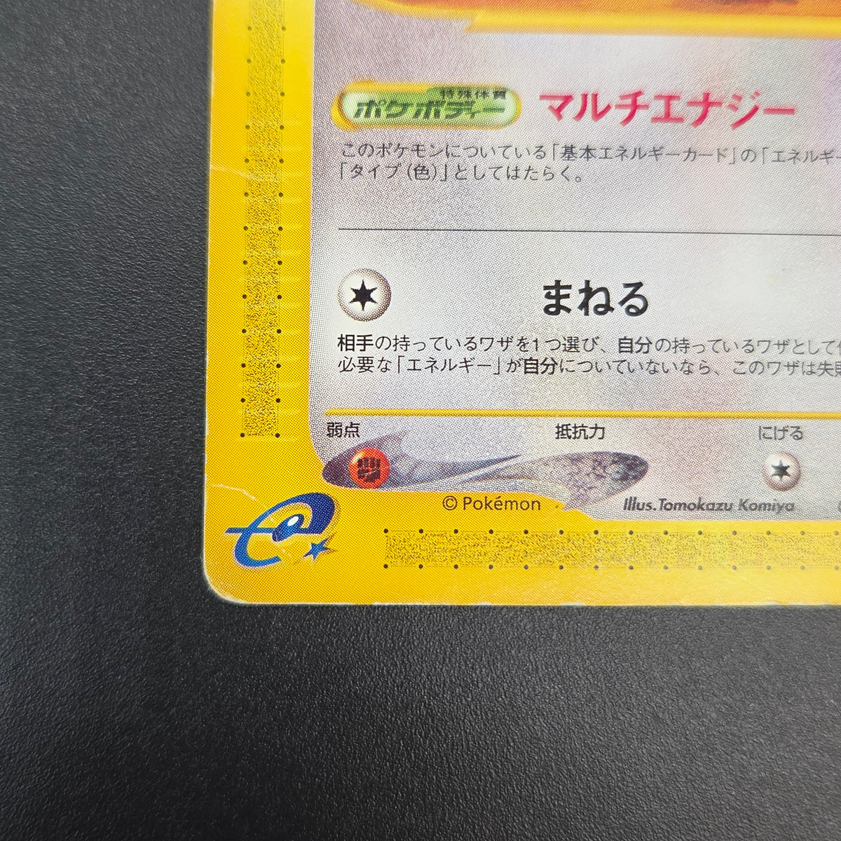 Ditto 064/088 Split Earth 1st Ed e Japanese Pokemon Card