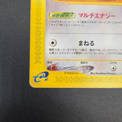 Ditto 064/088 Split Earth 1st Ed e Japanese Pokemon Card