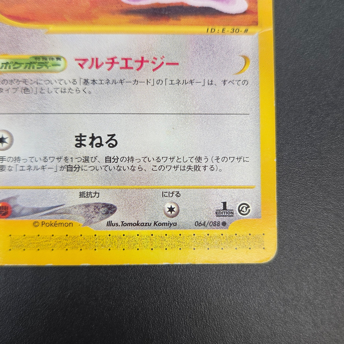 Ditto 064/088 Split Earth 1st Ed e Japanese Pokemon Card