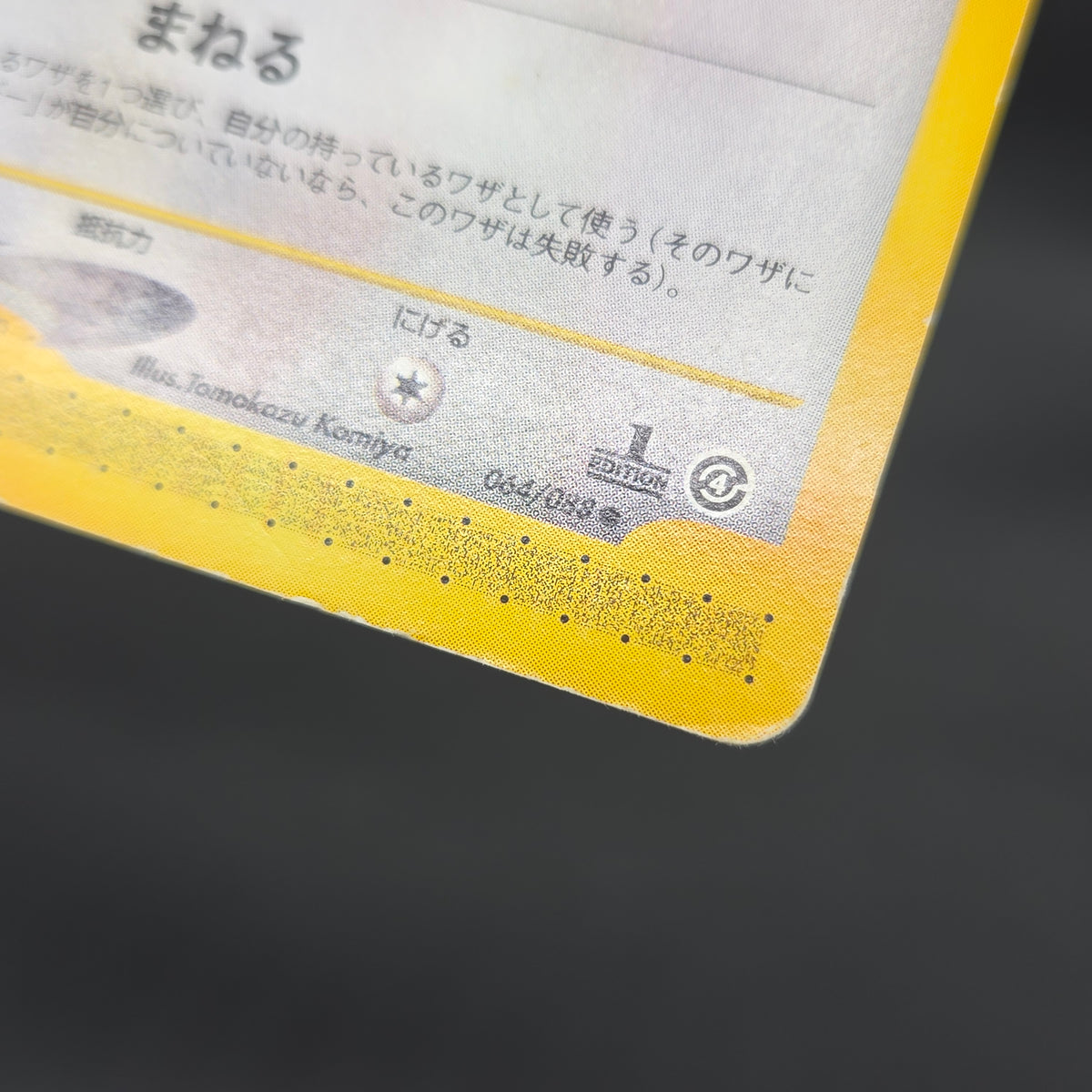 Ditto 064/088 Split Earth 1st Ed e Japanese Pokemon Card