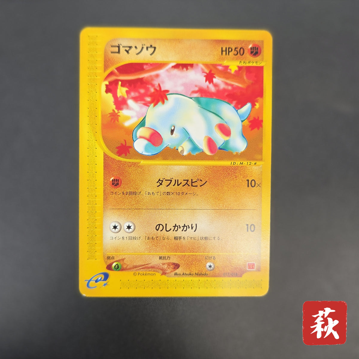 Phanpy 017/018 McDonald's Promo E-Series Pokemon Card
