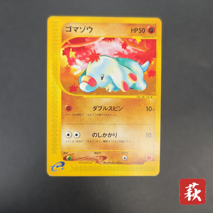 Phanpy 017/018 McDonald's Promo E-Series Pokemon Card