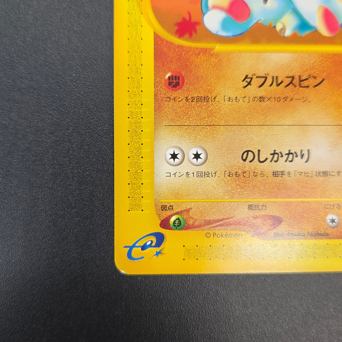 Phanpy 017/018 McDonald's Promo E-Series Pokemon Card