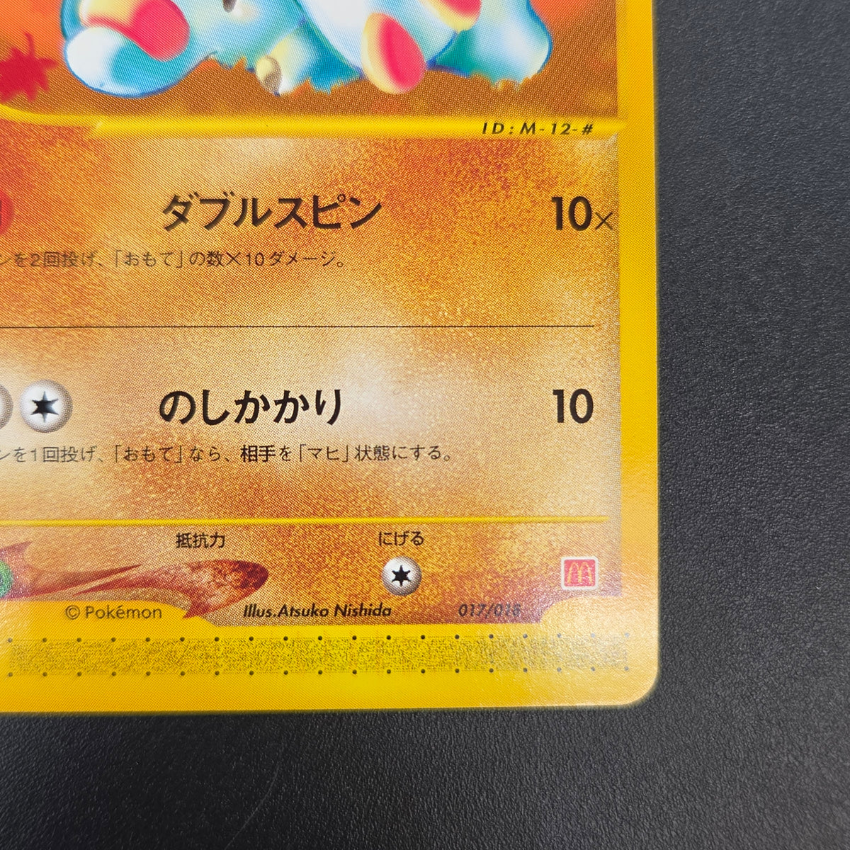 Phanpy 017/018 McDonald's Promo E-Series Pokemon Card
