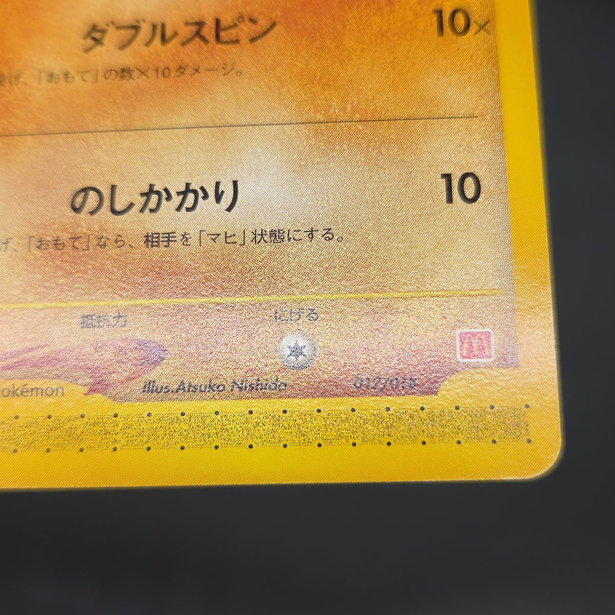 Phanpy 017/018 McDonald's Promo E-Series Pokemon Card