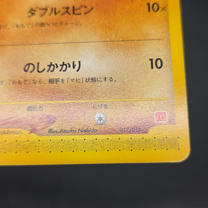 Phanpy 017/018 McDonald's Promo E-Series Pokemon Card