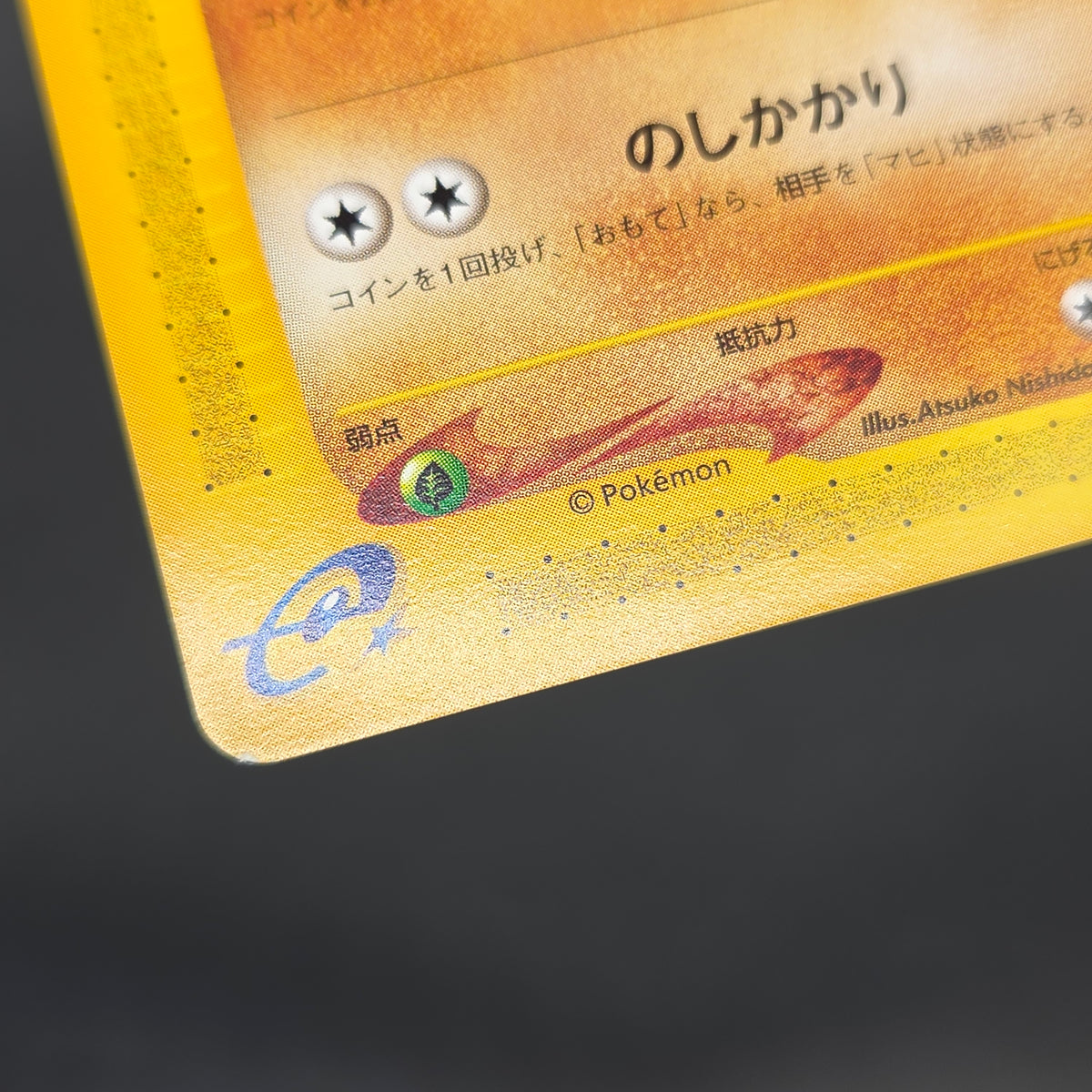 Phanpy 017/018 McDonald's Promo E-Series Pokemon Card
