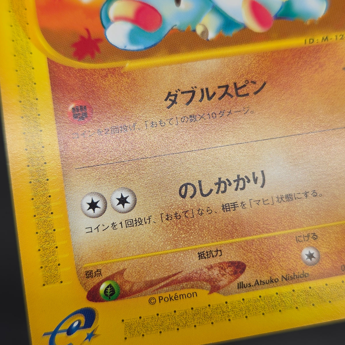 Phanpy 017/018 McDonald's Promo E-Series Pokemon Card