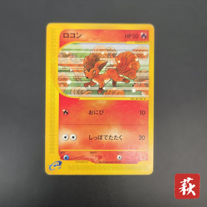 Vulpix 005/018 McDonald's Original Minimum Pokémon Card