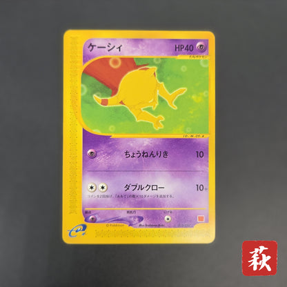 Abra 013/018 McDonald's Original Minimum Pokémon Card