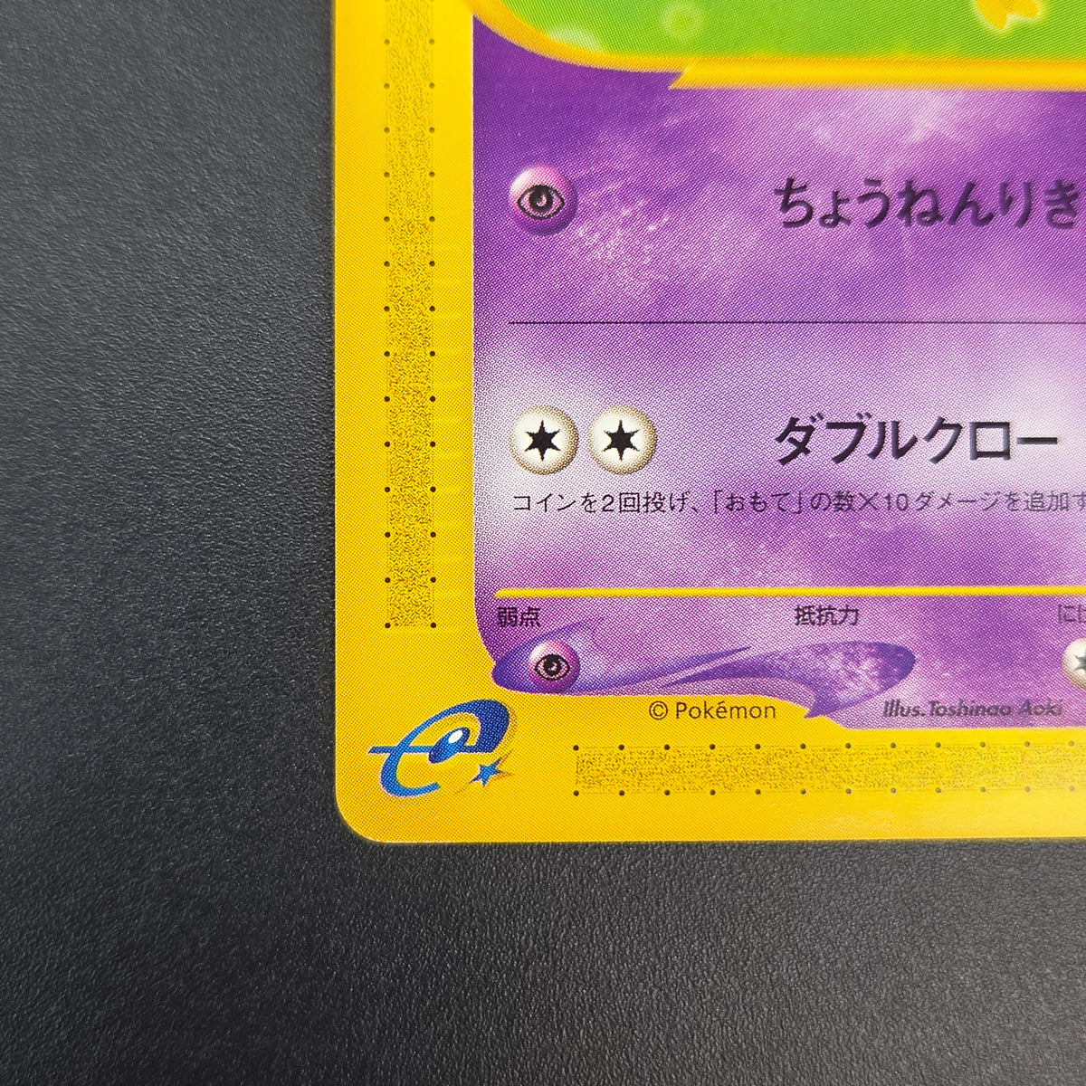 Abra 013/018 McDonald's Original Minimum Pokémon Card