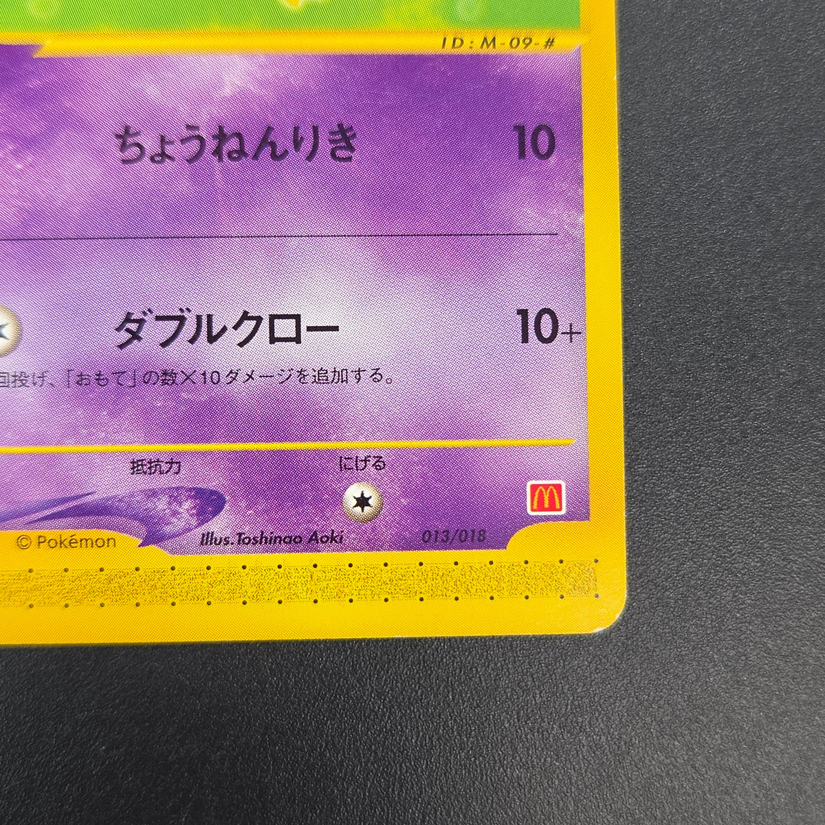 Abra 013/018 McDonald's Original Minimum Pokémon Card