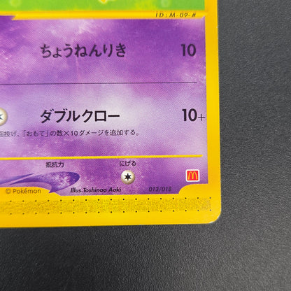 Abra 013/018 McDonald's Original Minimum Pokémon Card