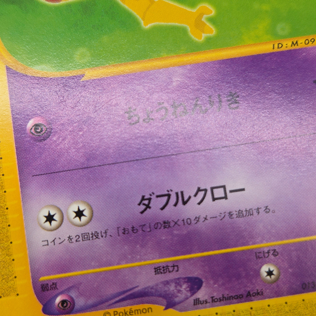 Abra 013/018 McDonald's Original Minimum Pokémon Card