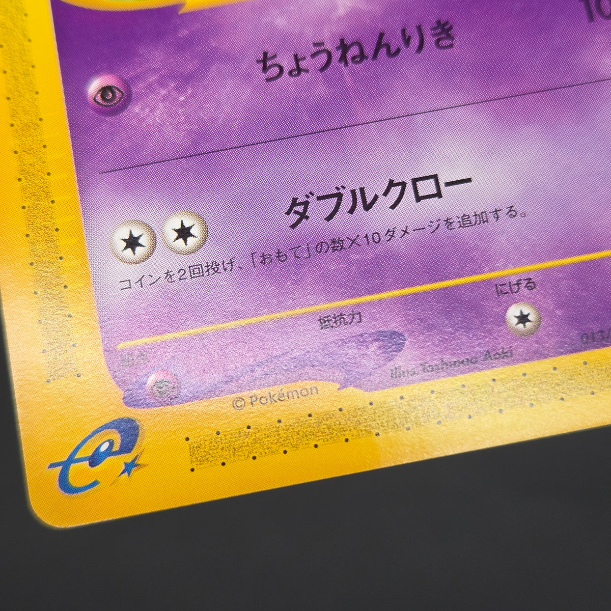Abra 013/018 McDonald's Original Minimum Pokémon Card