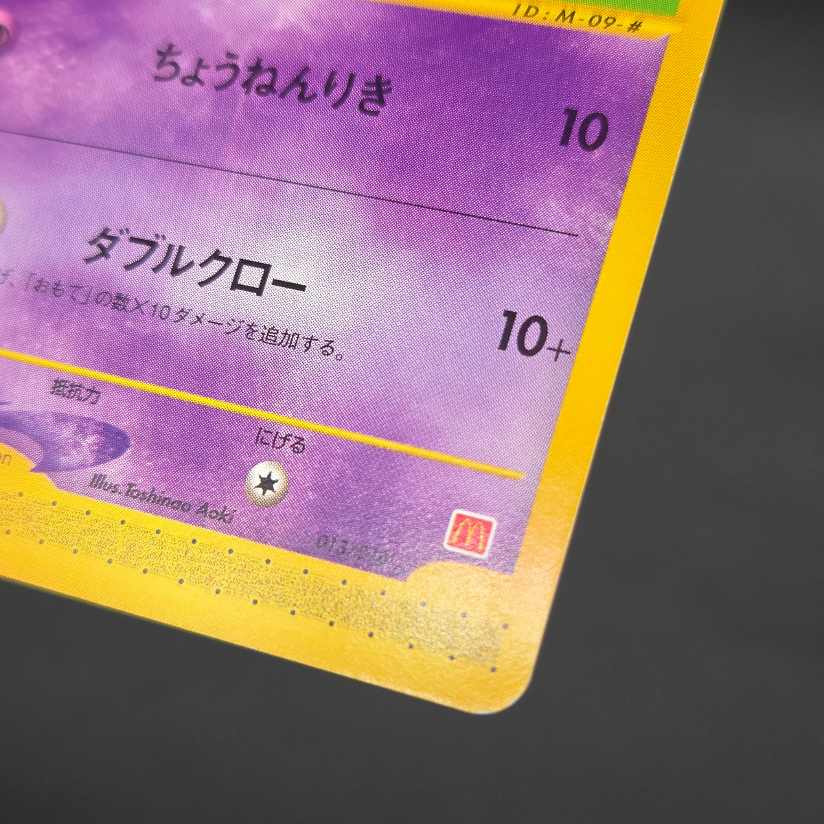 Abra 013/018 McDonald's Original Minimum Pokémon Card