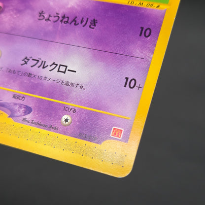 Abra 013/018 McDonald's Original Minimum Pokémon Card