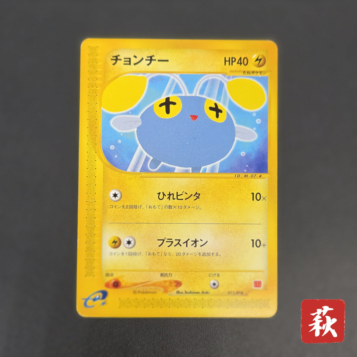 Chinchou 011/018 McDonald's Original Minimum Pokémon Card