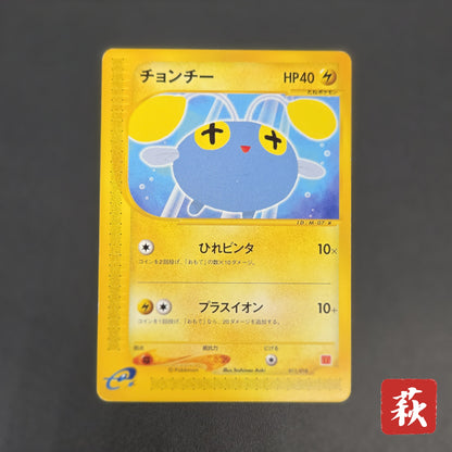 Chinchou 011/018 McDonald's Original Minimum Pokémon Card