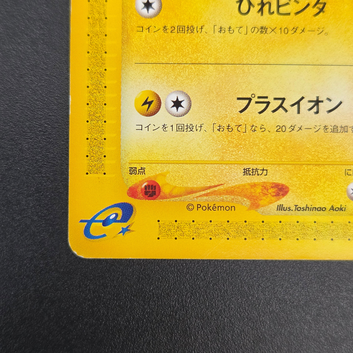 Chinchou 011/018 McDonald's Original Minimum Pokémon Card