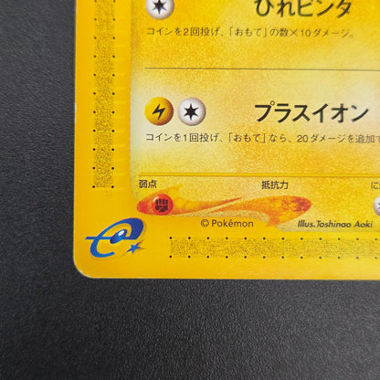 Chinchou 011/018 McDonald's Original Minimum Pokémon Card