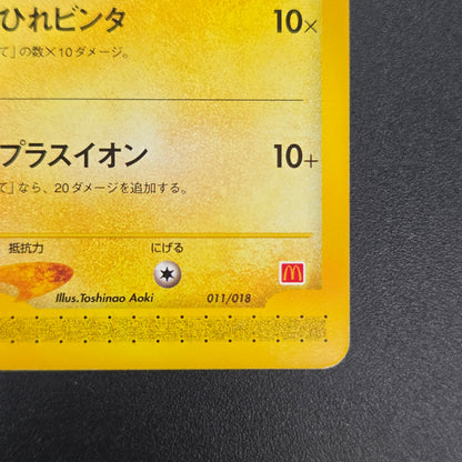 Chinchou 011/018 McDonald's Original Minimum Pokémon Card