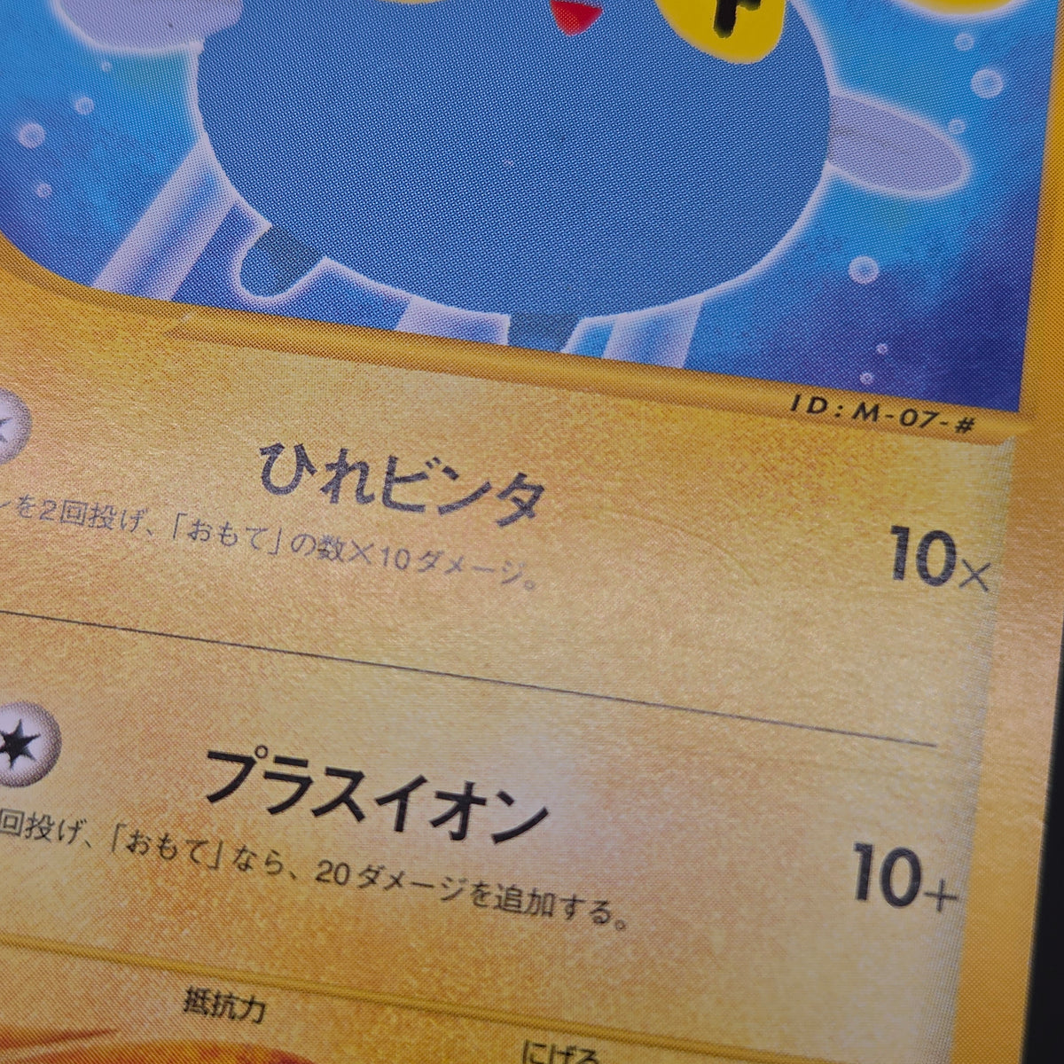 Chinchou 011/018 McDonald's Original Minimum Pokémon Card