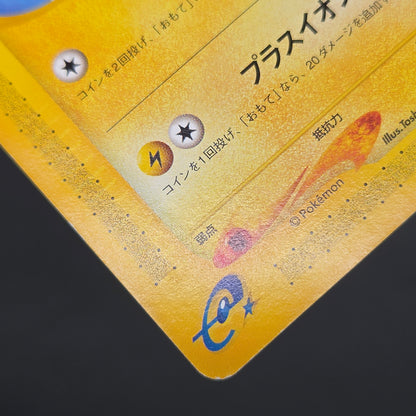 Chinchou 011/018 McDonald's Original Minimum Pokémon Card