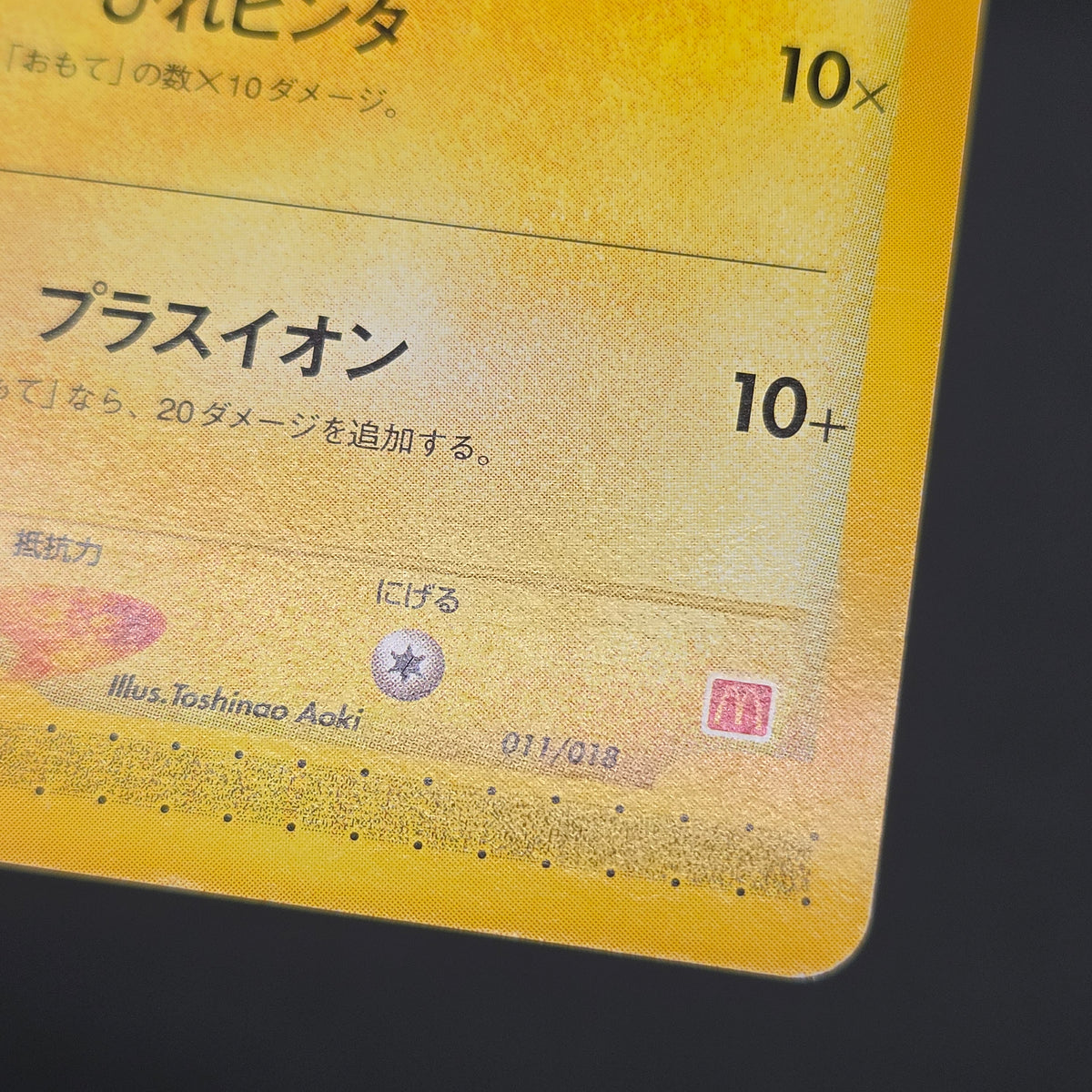 Chinchou 011/018 McDonald's Original Minimum Pokémon Card
