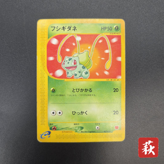 Bulbasaur 001/018 McDonald's Original Minimum Pokémon Card