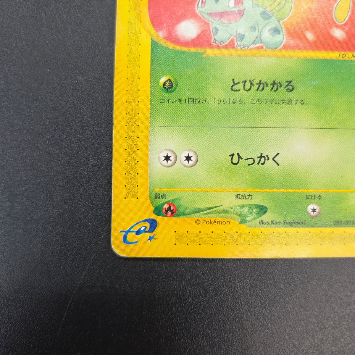 Bulbasaur 001/018 McDonald's Original Minimum Pokémon Card