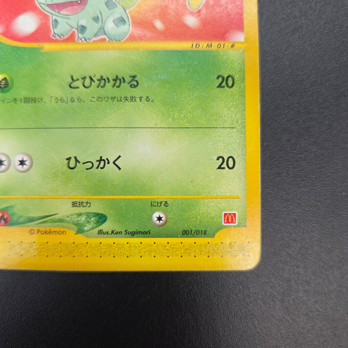 Bulbasaur 001/018 McDonald's Original Minimum Pokémon Card
