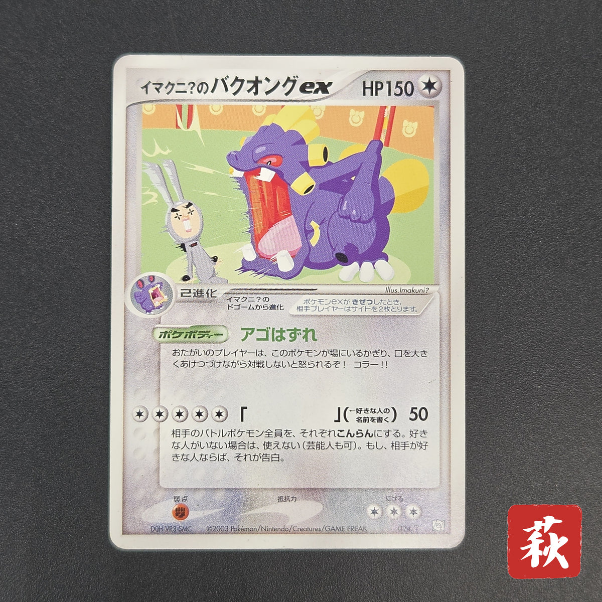 Imakuni?'s Exploud ex 024/T Trainers Vol.21 Promo Card