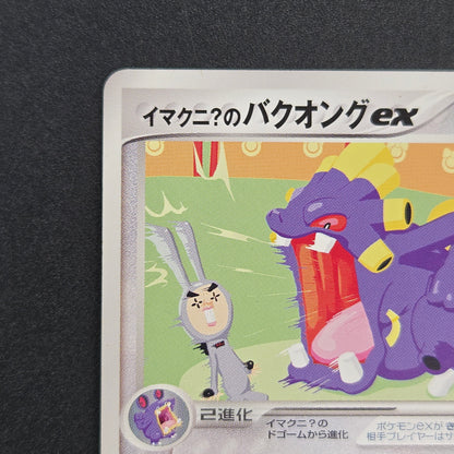Imakuni?'s Exploud ex 024/T Trainers Vol.21 Promo Card