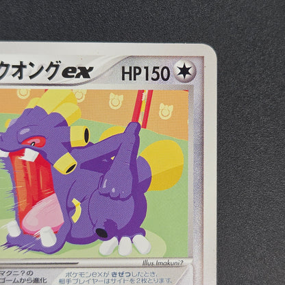 Imakuni?'s Exploud ex 024/T Trainers Vol.21 Promo Card