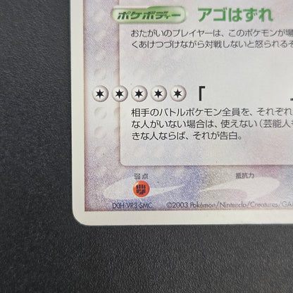 Imakuni?'s Exploud ex 024/T Trainers Vol.21 Promo Card
