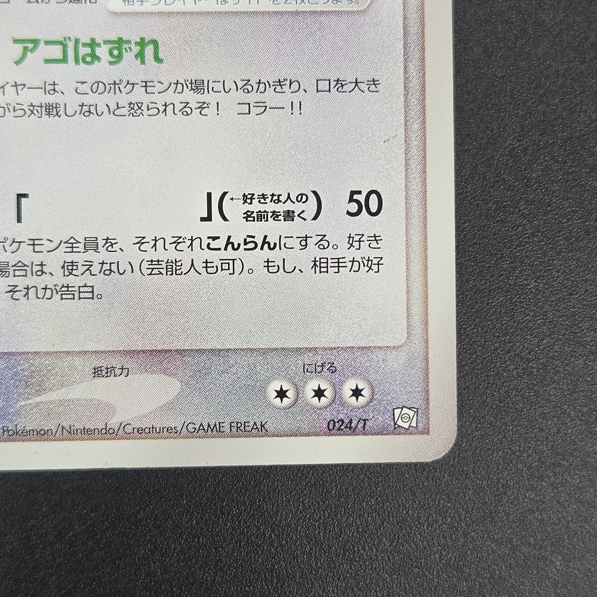 Imakuni?'s Exploud ex 024/T Trainers Vol.21 Promo Card