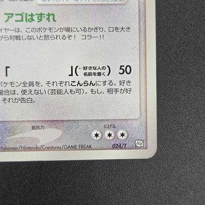 Imakuni?'s Exploud ex 024/T Trainers Vol.21 Promo Card