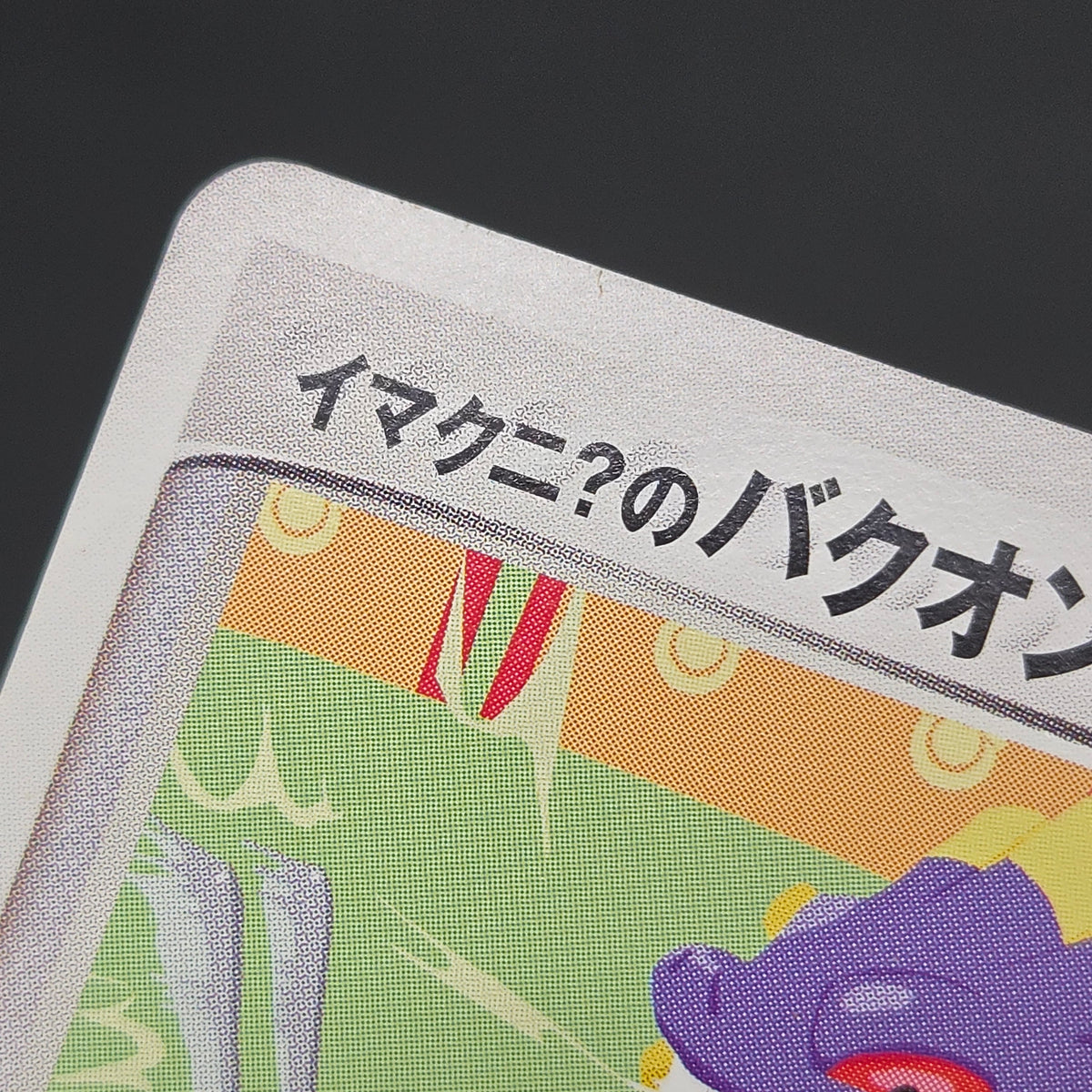 Imakuni?'s Exploud ex 024/T Trainers Vol.21 Promo Card