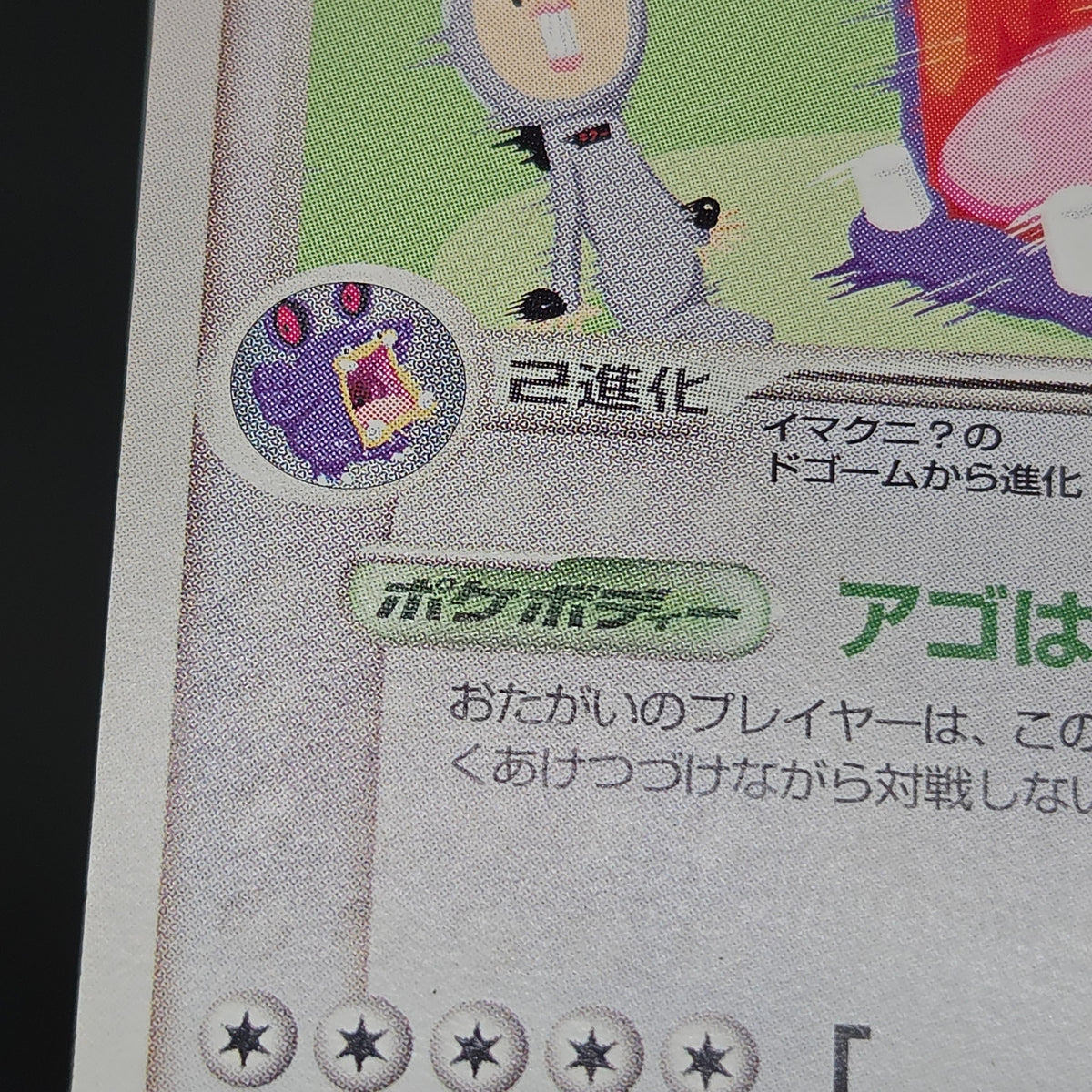 Imakuni?'s Exploud ex 024/T Trainers Vol.21 Promo Card