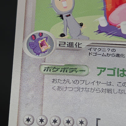 Imakuni?'s Exploud ex 024/T Trainers Vol.21 Promo Card