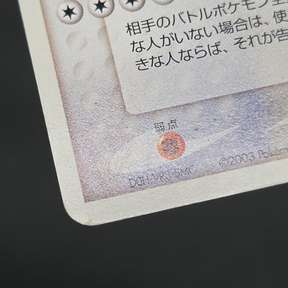 Imakuni?'s Exploud ex 024/T Trainers Vol.21 Promo Card