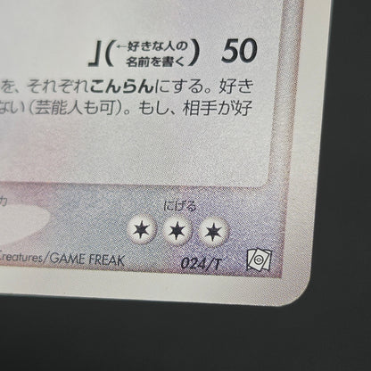 Imakuni?'s Exploud ex 024/T Trainers Vol.21 Promo Card