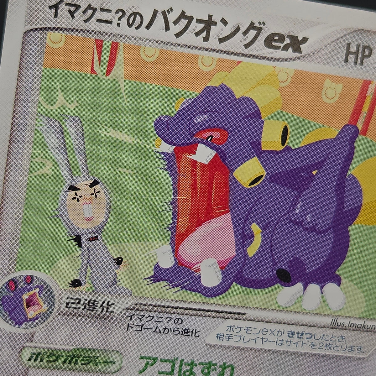Imakuni?'s Exploud ex 024/T Trainers Vol.21 Promo Card
