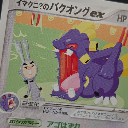 Imakuni?'s Exploud ex 024/T Trainers Vol.21 Promo Card
