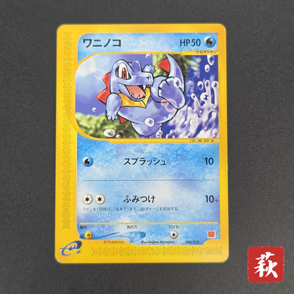 Totodile 008/018 McDonald's Original Minimum Pokémon Card