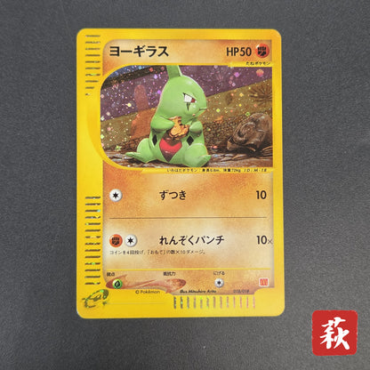 Larvitar 018/018 McDonald's Holo Promo Pokémon Card