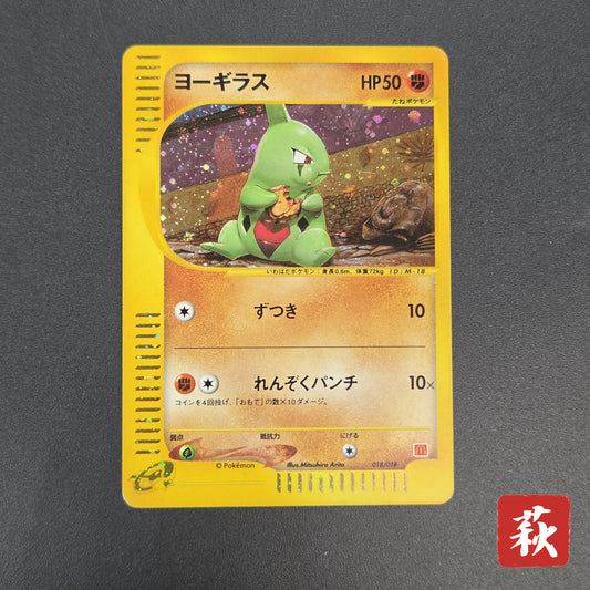 Larvitar 018/018 McDonald's Holo Promo Pokémon Card