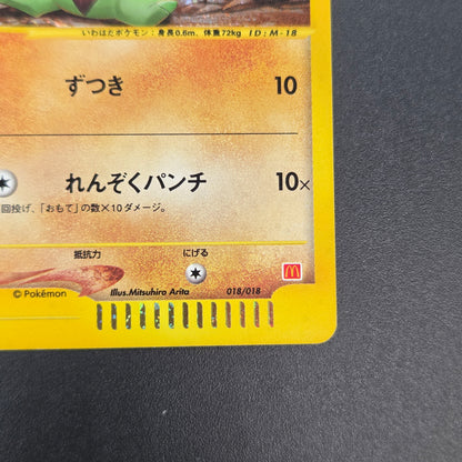 Larvitar 018/018 McDonald's Holo Promo Pokémon Card